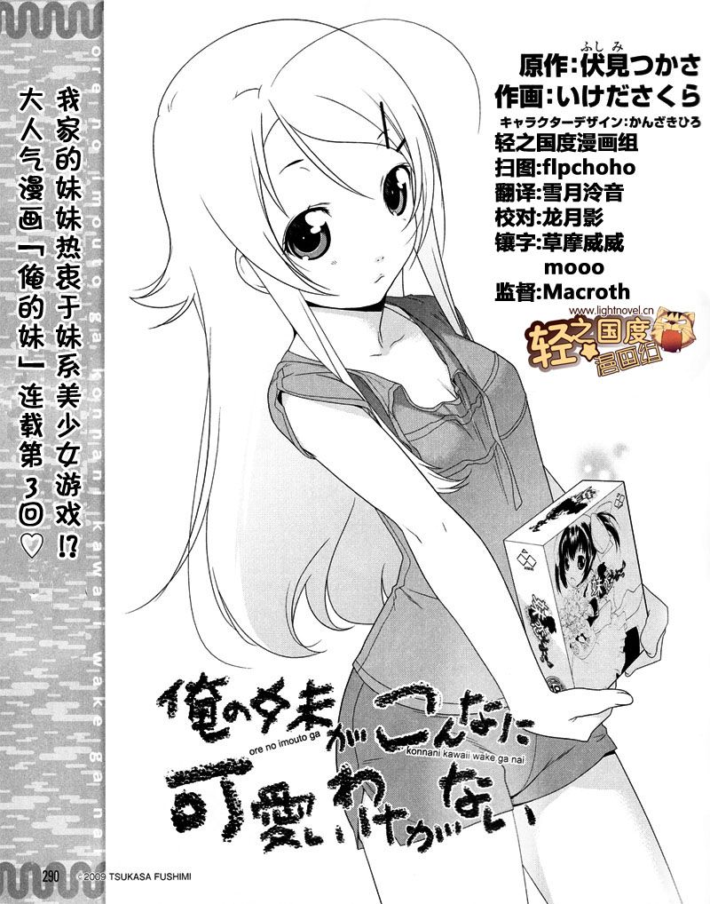 我的妹妹不可能那么可爱漫画,第3话1图