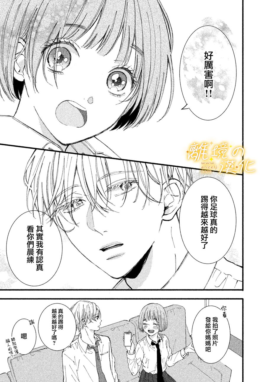 怎么可能对类动心漫画,第1话“弟弟”的告白5图