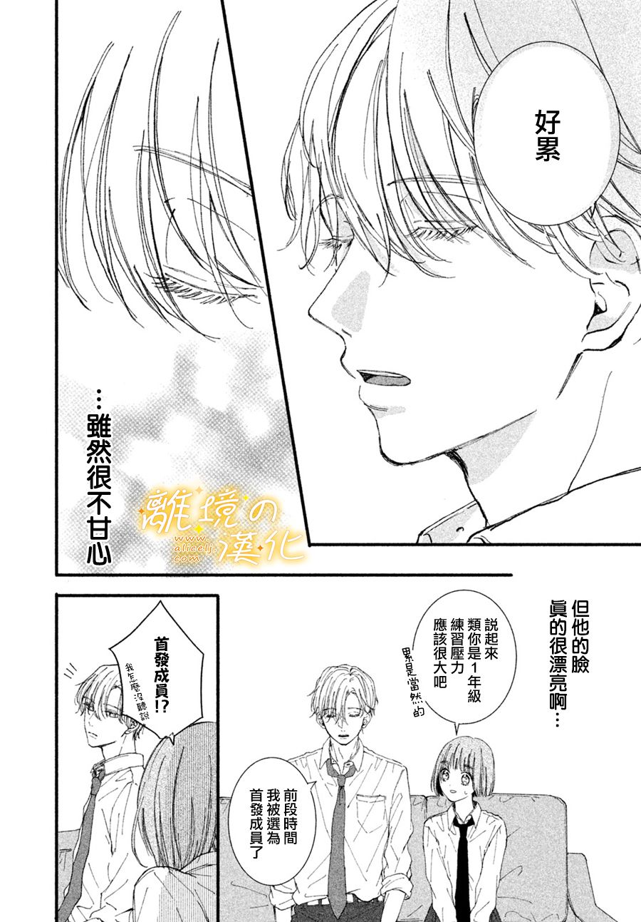 怎么可能对类动心漫画,第1话“弟弟”的告白4图