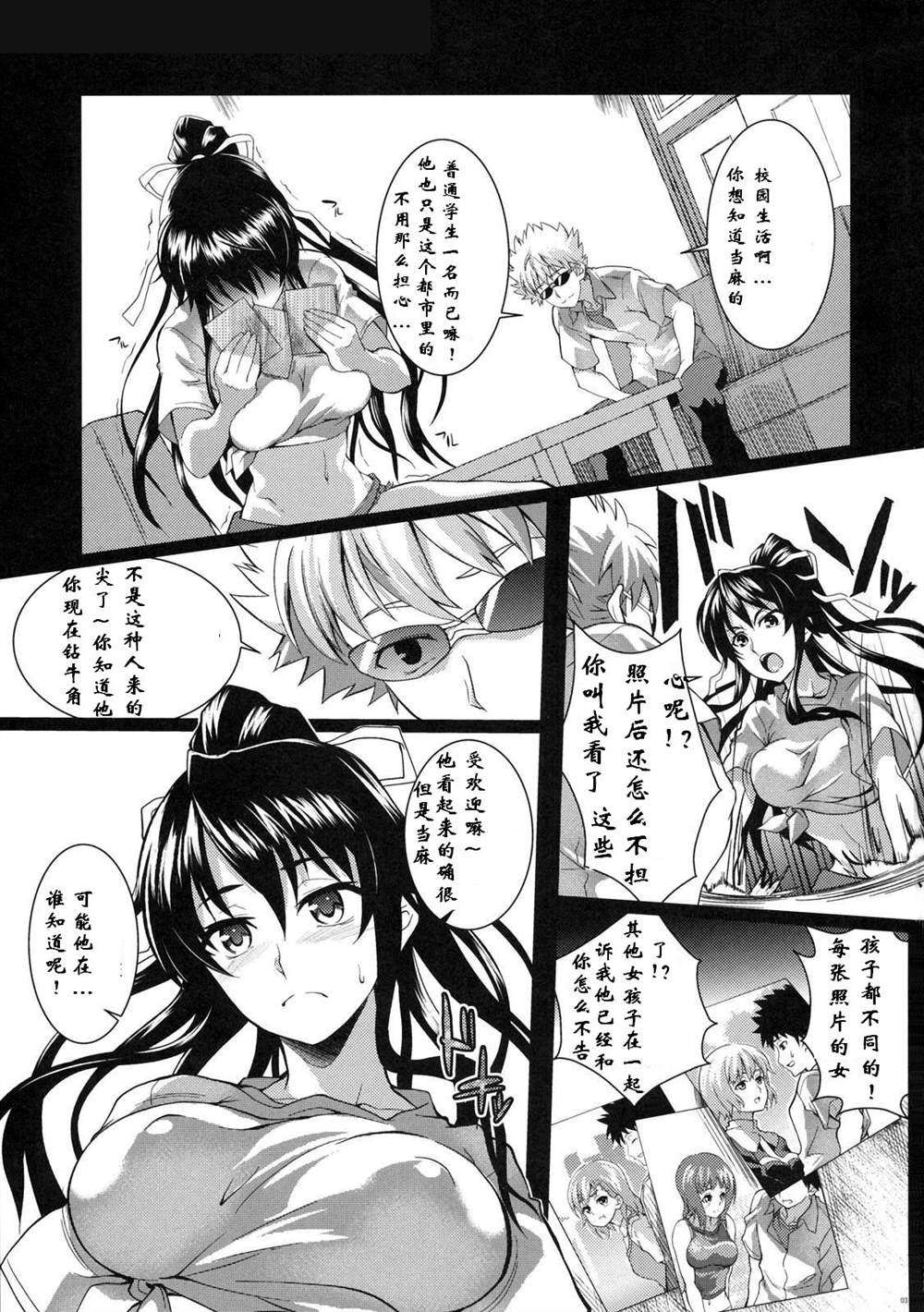 魔法禁书目录本漫画,(C79)[SAZ(soba)]AmakusaMoyounaRoku%(ToaruMajutsunoIndex)2图