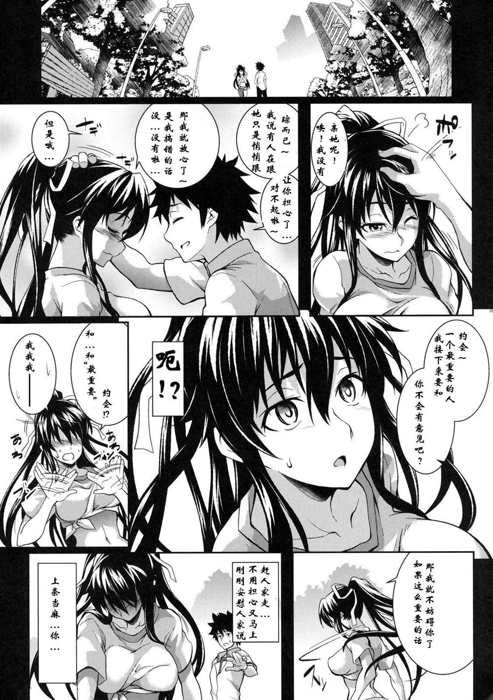 魔法禁书目录本漫画,(C79)[SAZ(soba)]AmakusaMoyounaRoku%(ToaruMajutsunoIndex)3图