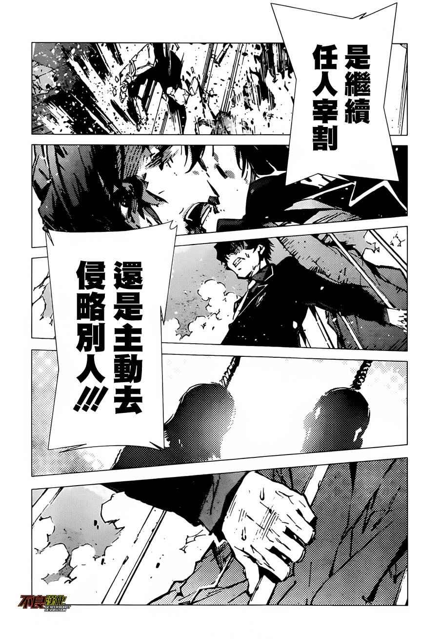 盖塔DEVOLUTION ～宇宙最后的3分钟～漫画,第4话2图