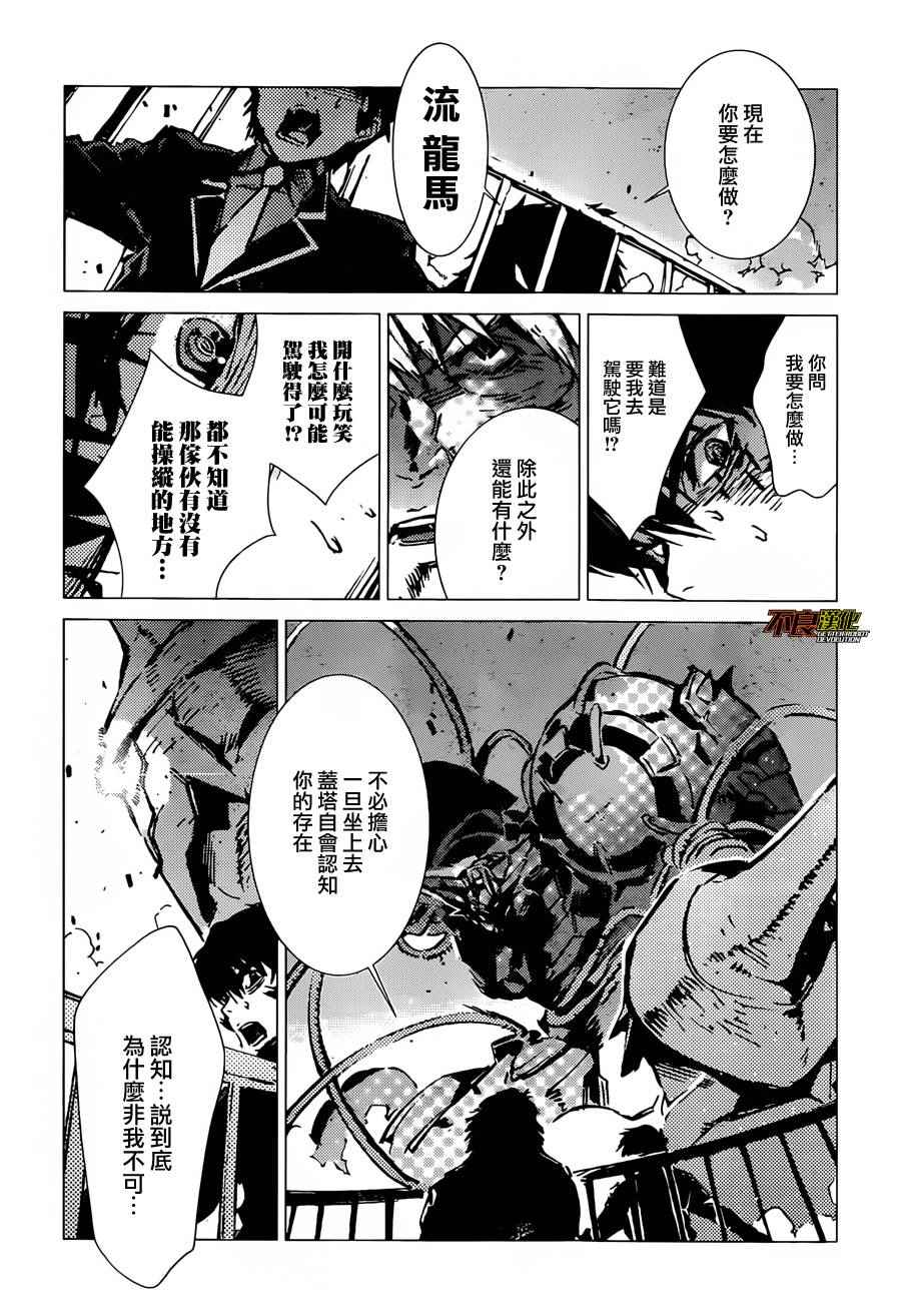 盖塔DEVOLUTION ～宇宙最后的3分钟～漫画,第4话3图