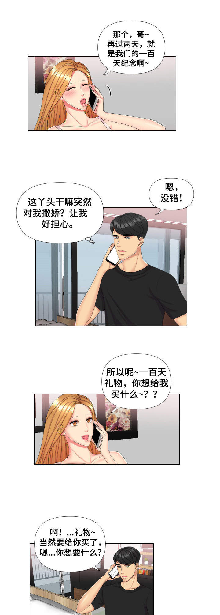 K先生财经漫画,第2章：奇怪的要求3图