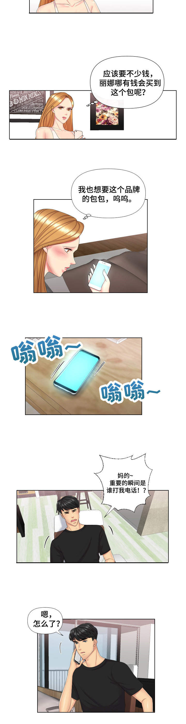 K先生财经漫画,第2章：奇怪的要求2图