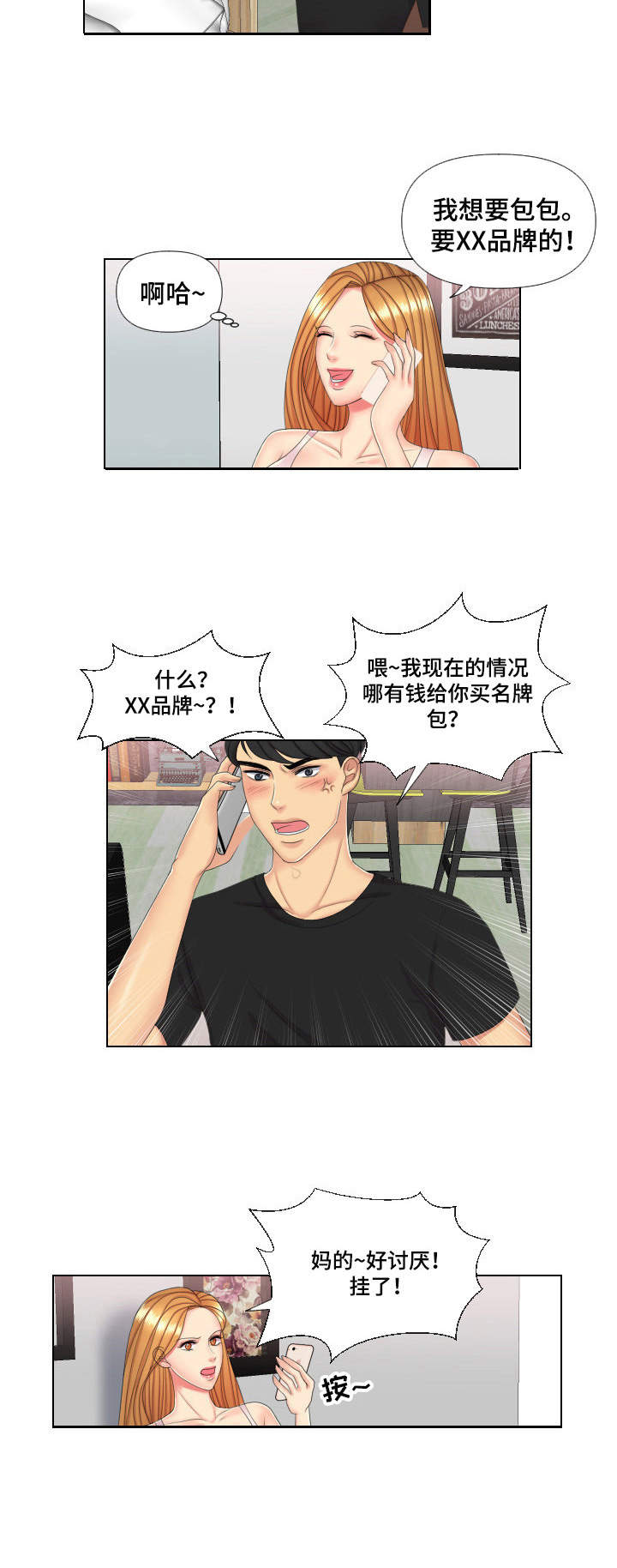 K先生财经漫画,第2章：奇怪的要求4图