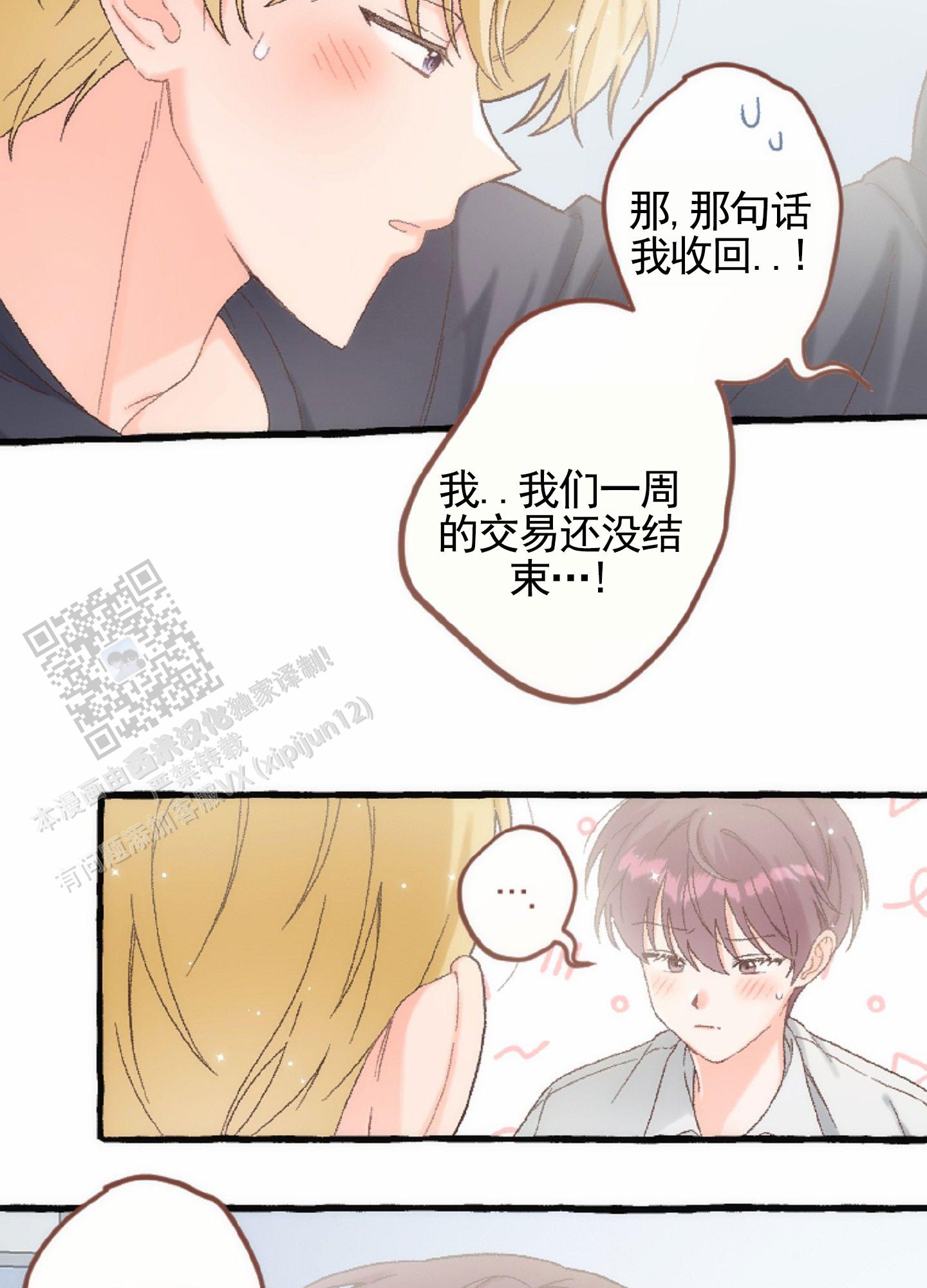 后宫王的世界漫画,第10话2图