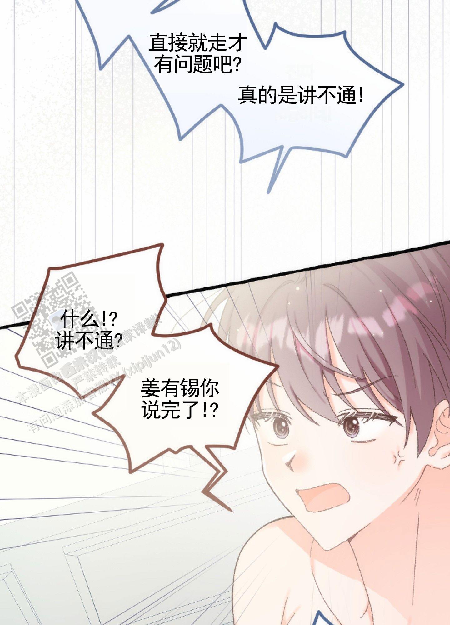 后宫的那些事漫画,第10话2图