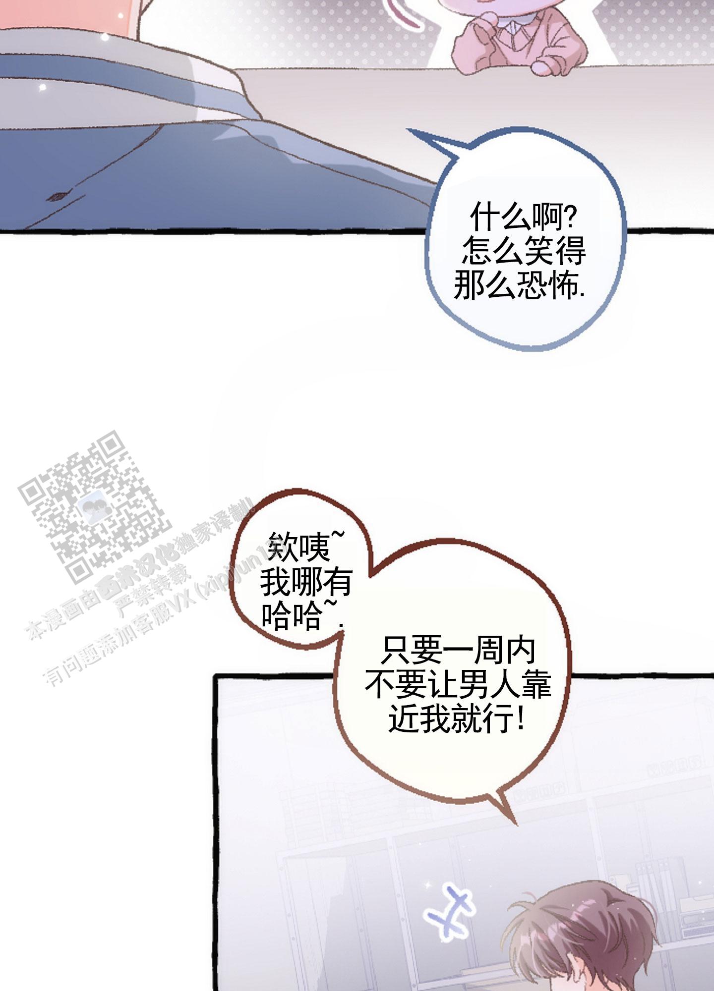 后宫的规条在线免费观看高清漫画,第4话1图