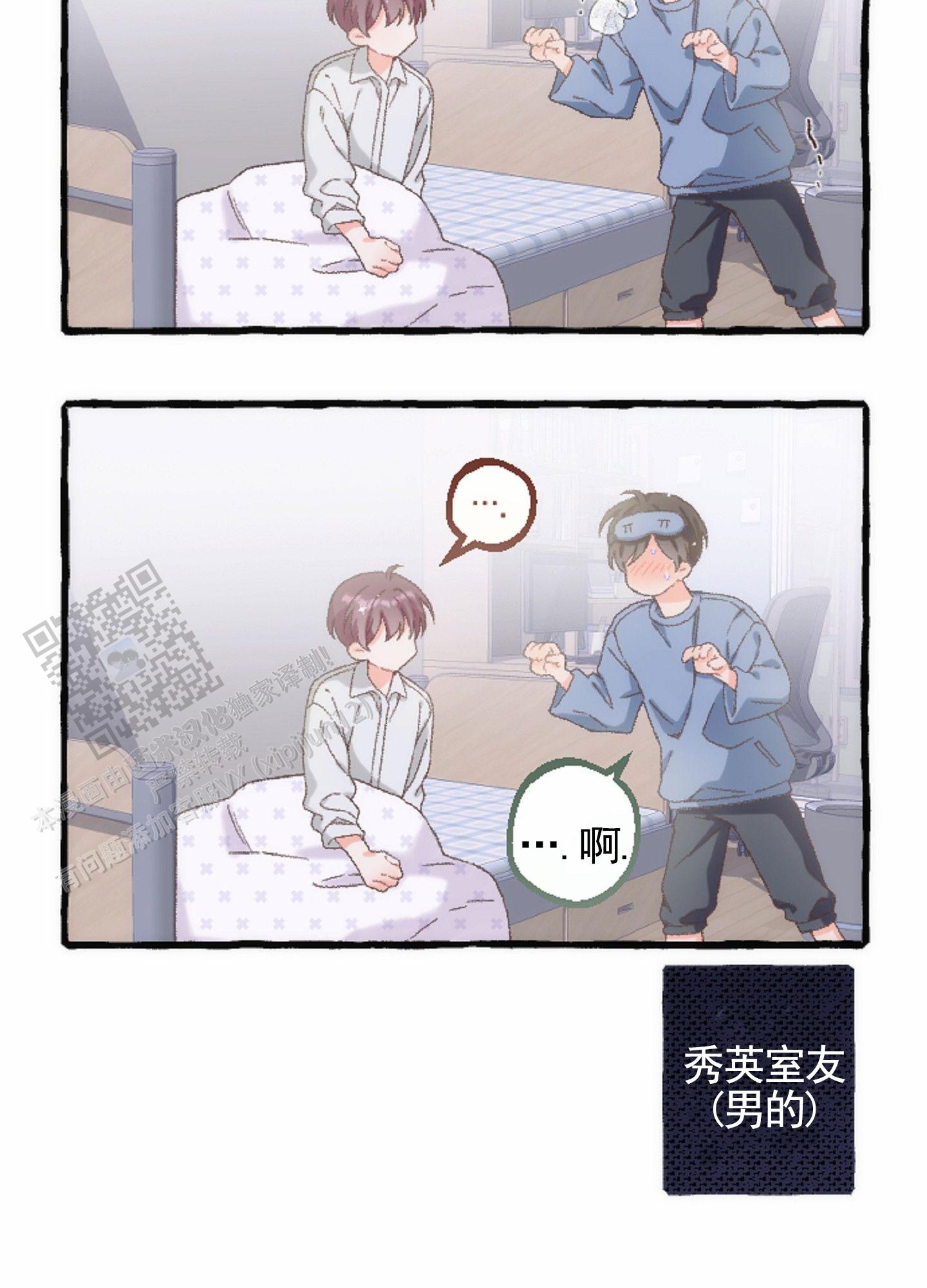 后宫的吻戏漫画,第5话3图