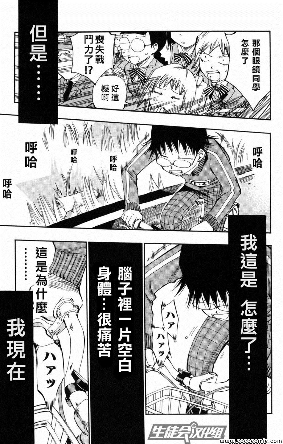 飙速宅男 SPARE BIKE漫画,第7话3图