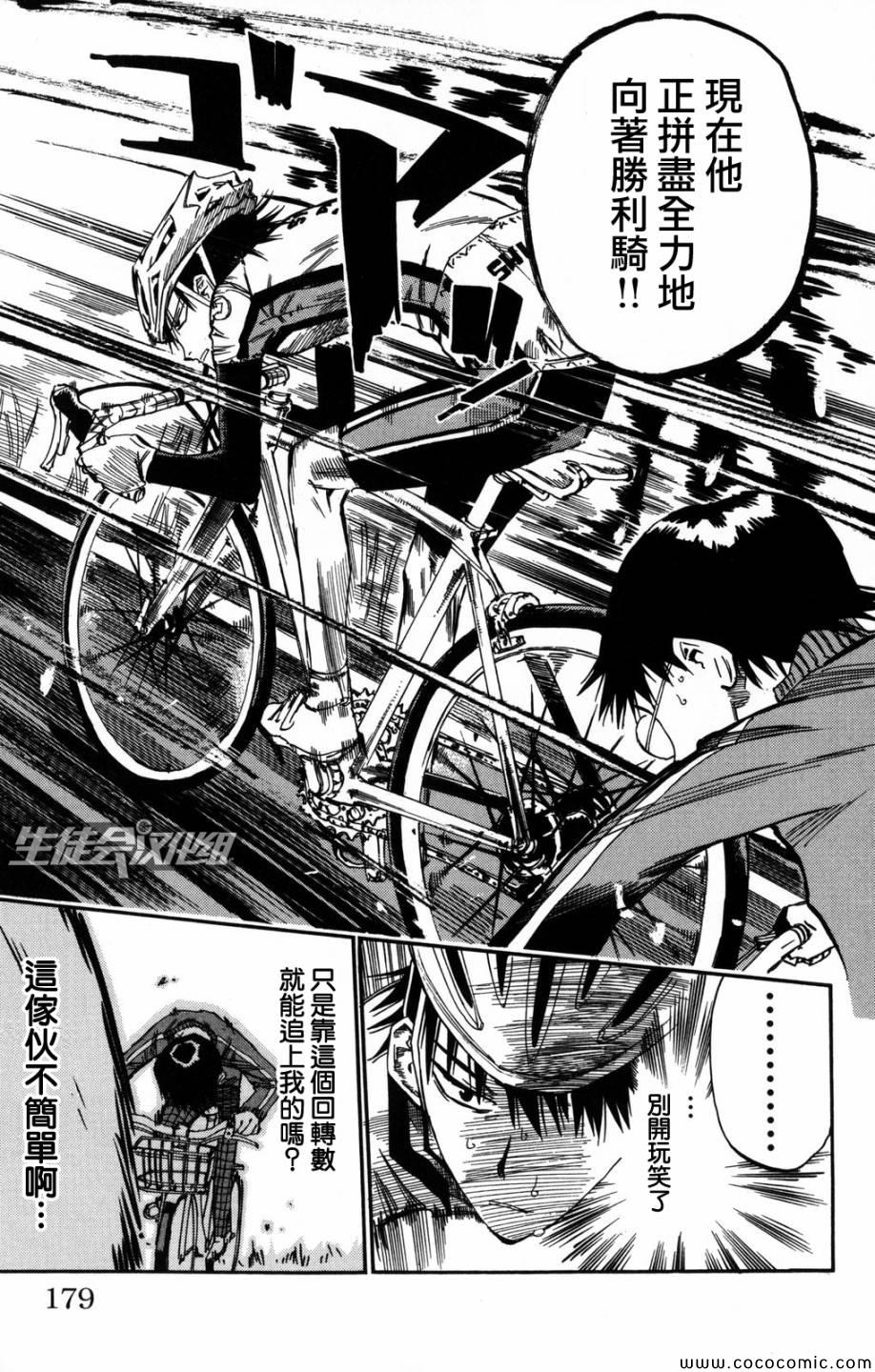 飙速宅男 SPARE BIKE漫画,第7话3图