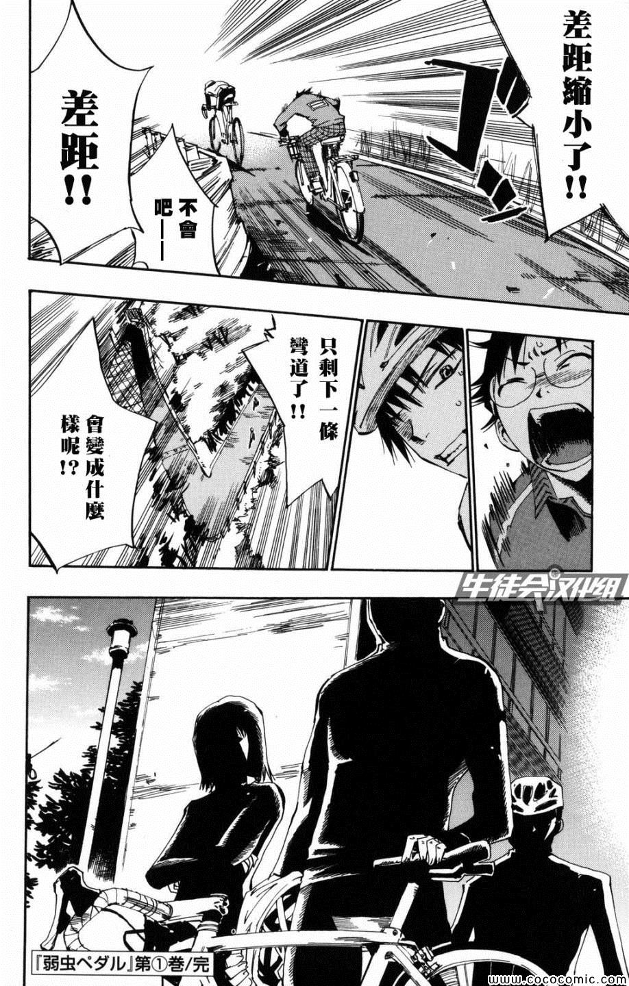 飙速宅男 SPARE BIKE漫画,第7话1图