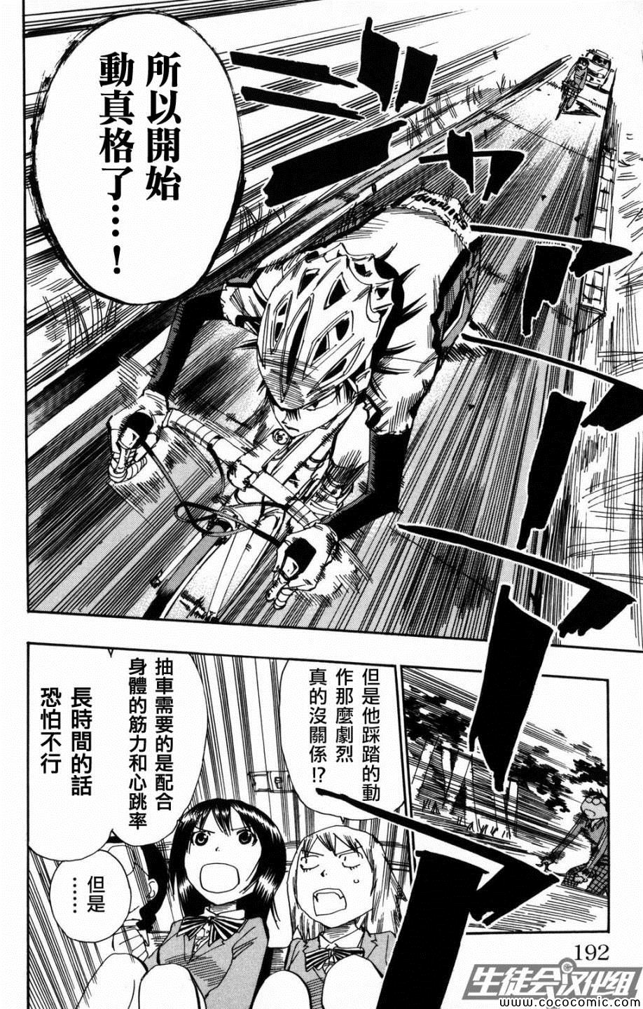 飙速宅男 SPARE BIKE漫画,第7话5图