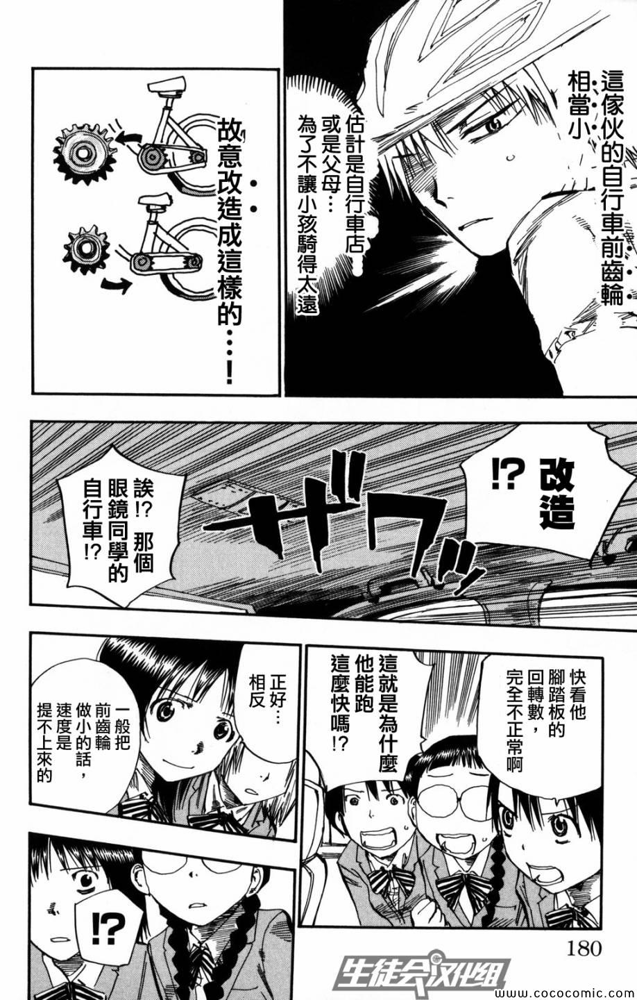 飙速宅男 SPARE BIKE漫画,第7话4图