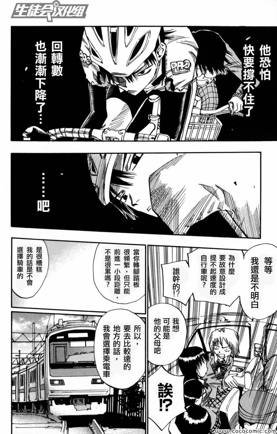 飙速宅男 SPARE BIKE漫画,第7话1图