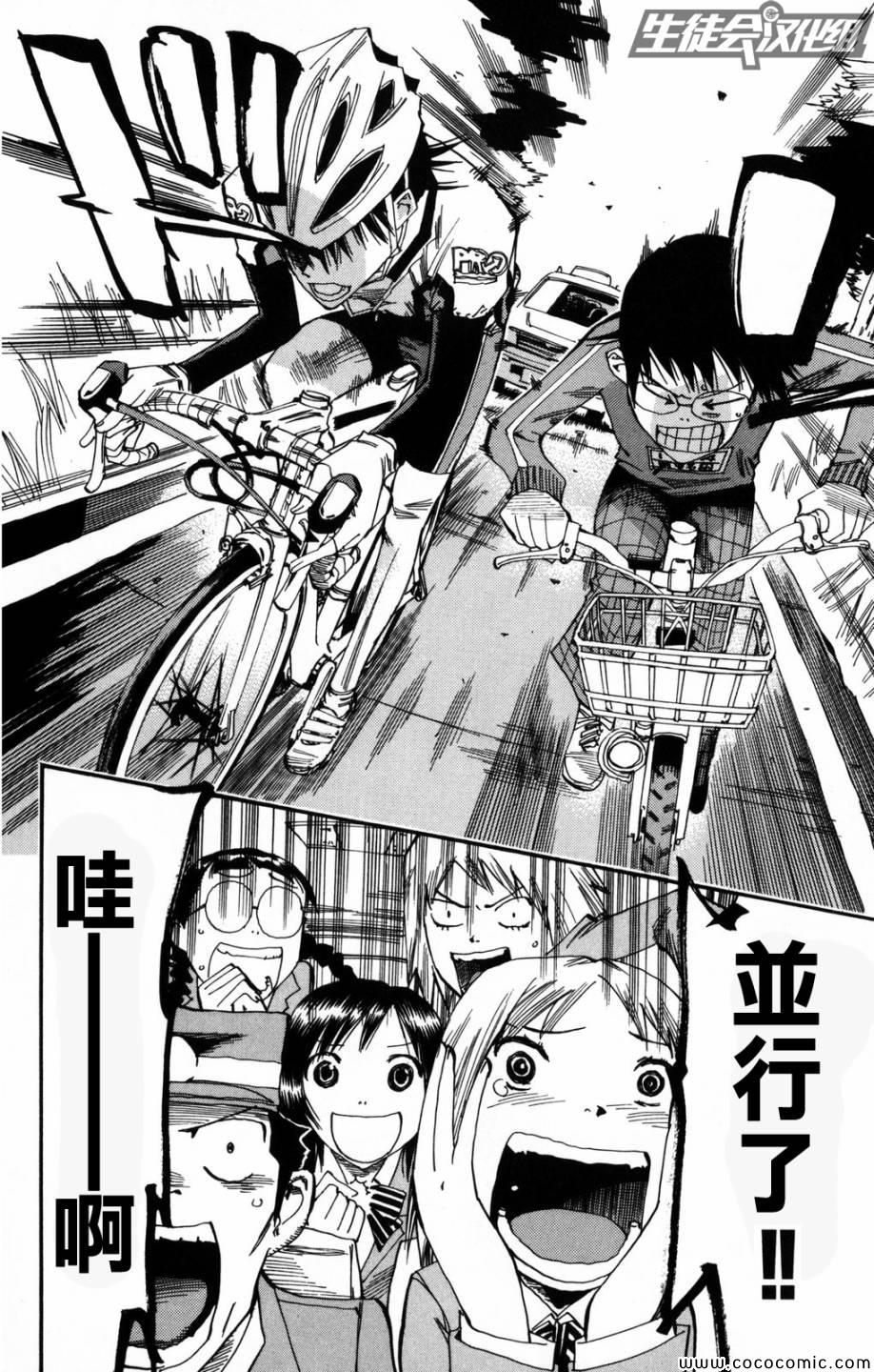 飙速宅男 SPARE BIKE漫画,第7话1图