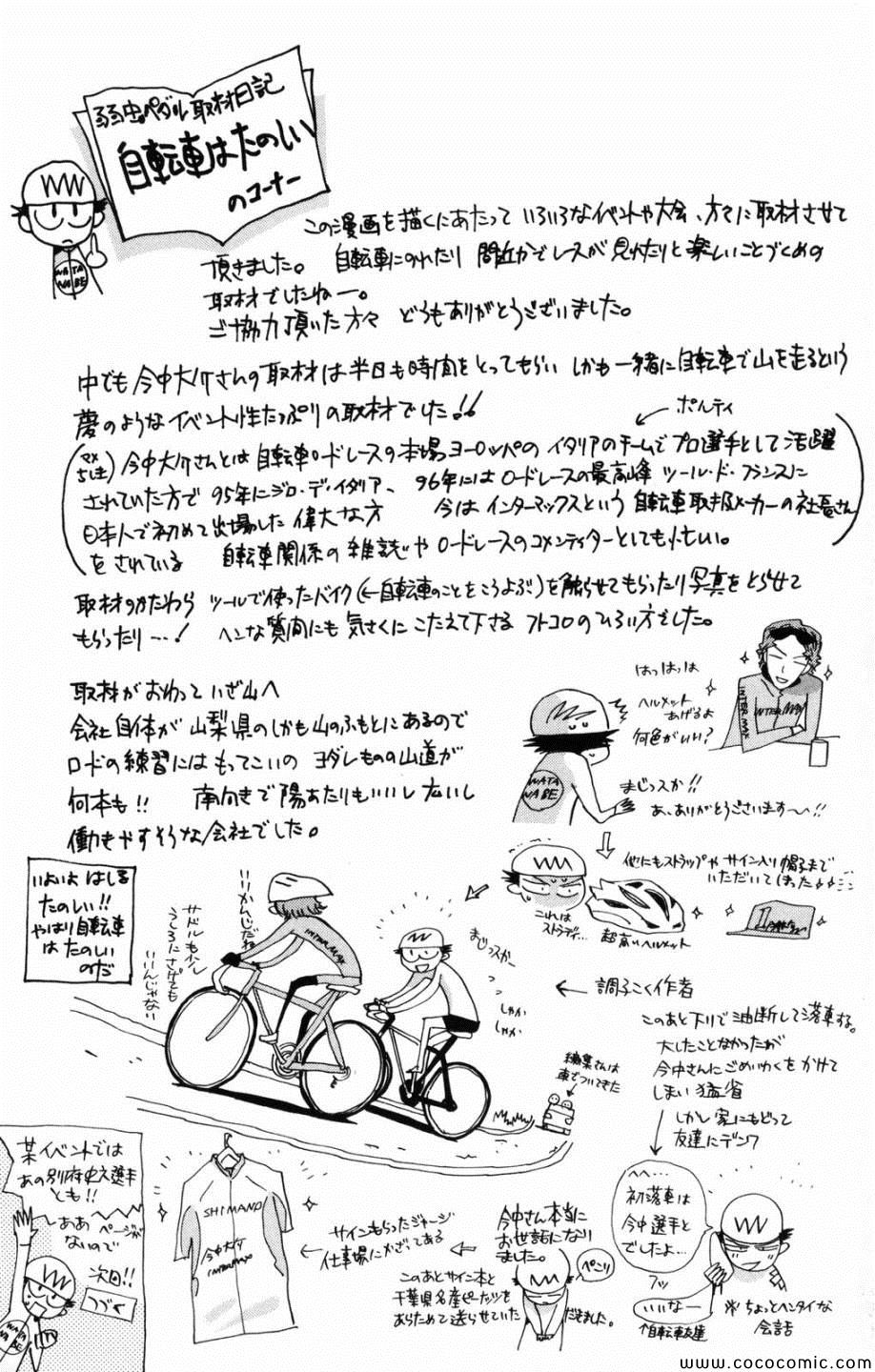 飙速宅男 SPARE BIKE漫画,第7话2图