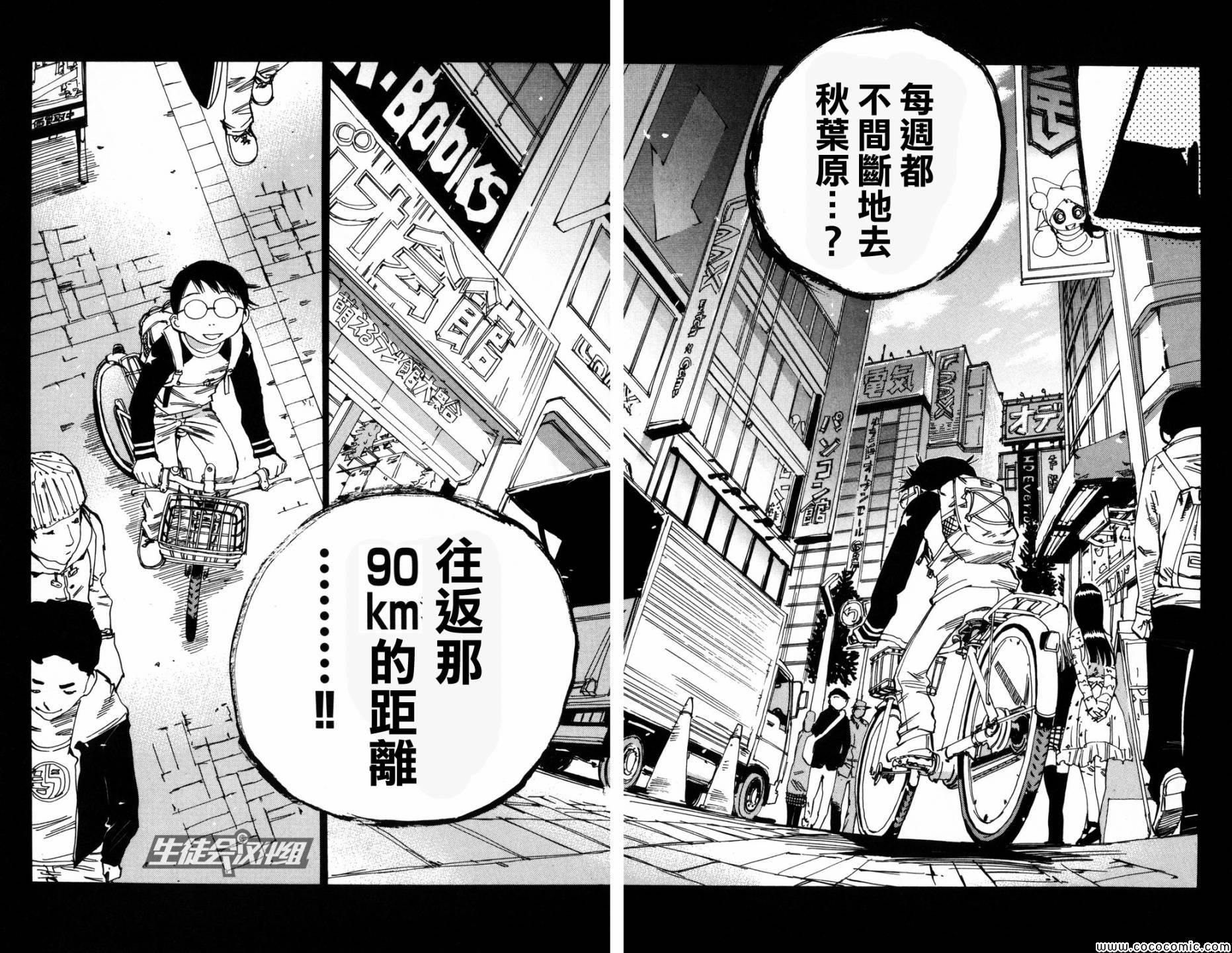 飙速宅男 SPARE BIKE漫画,第7话3图