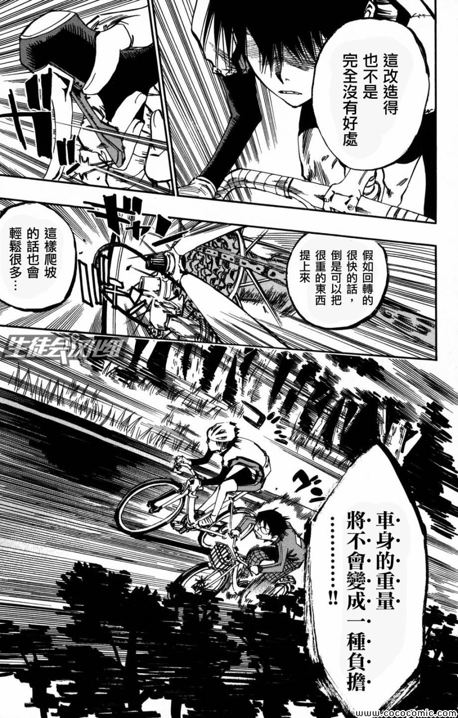 飙速宅男 SPARE BIKE漫画,第7话5图