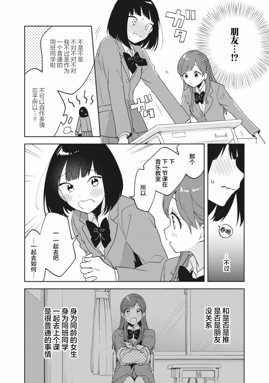 推坐在隔壁桌我无心学习！漫画,第3话2图