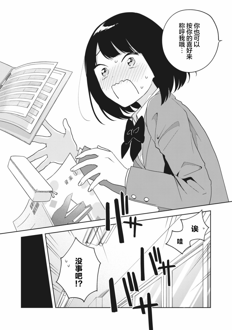 推坐在隔壁桌我无心学习！漫画,第3话4图