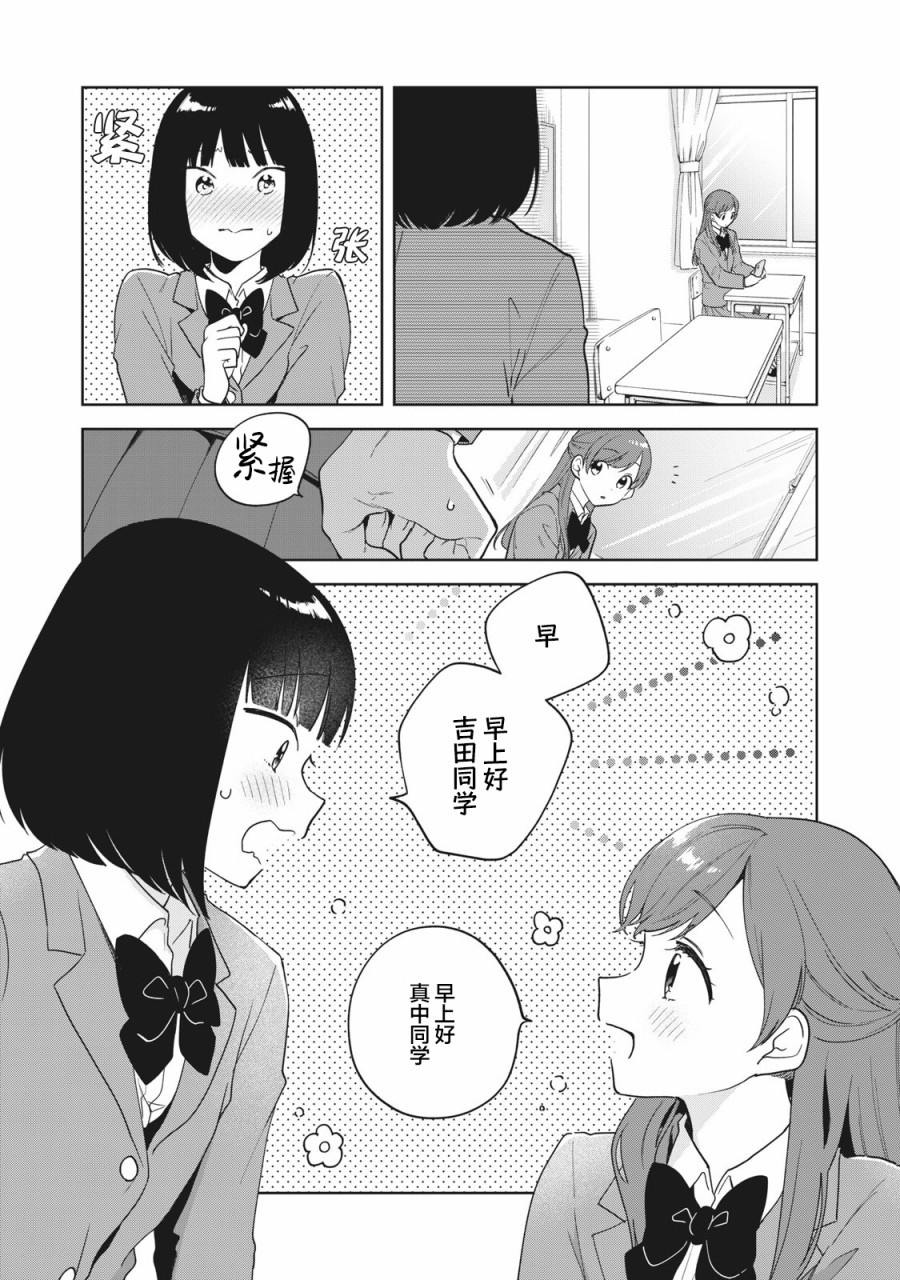 推坐在隔壁桌我无心学习！漫画,第3话3图