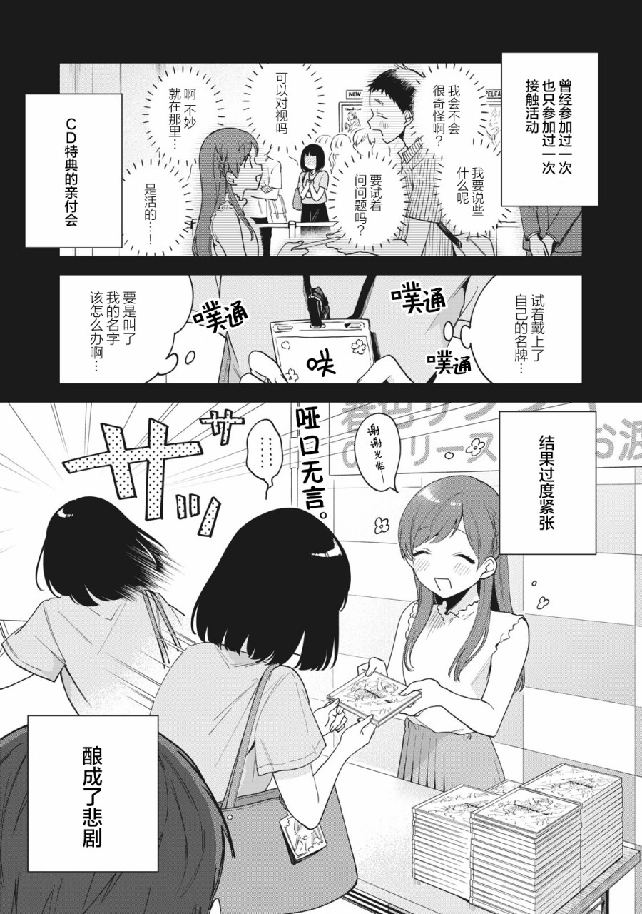 推坐在隔壁桌我无心学习！漫画,第3话1图