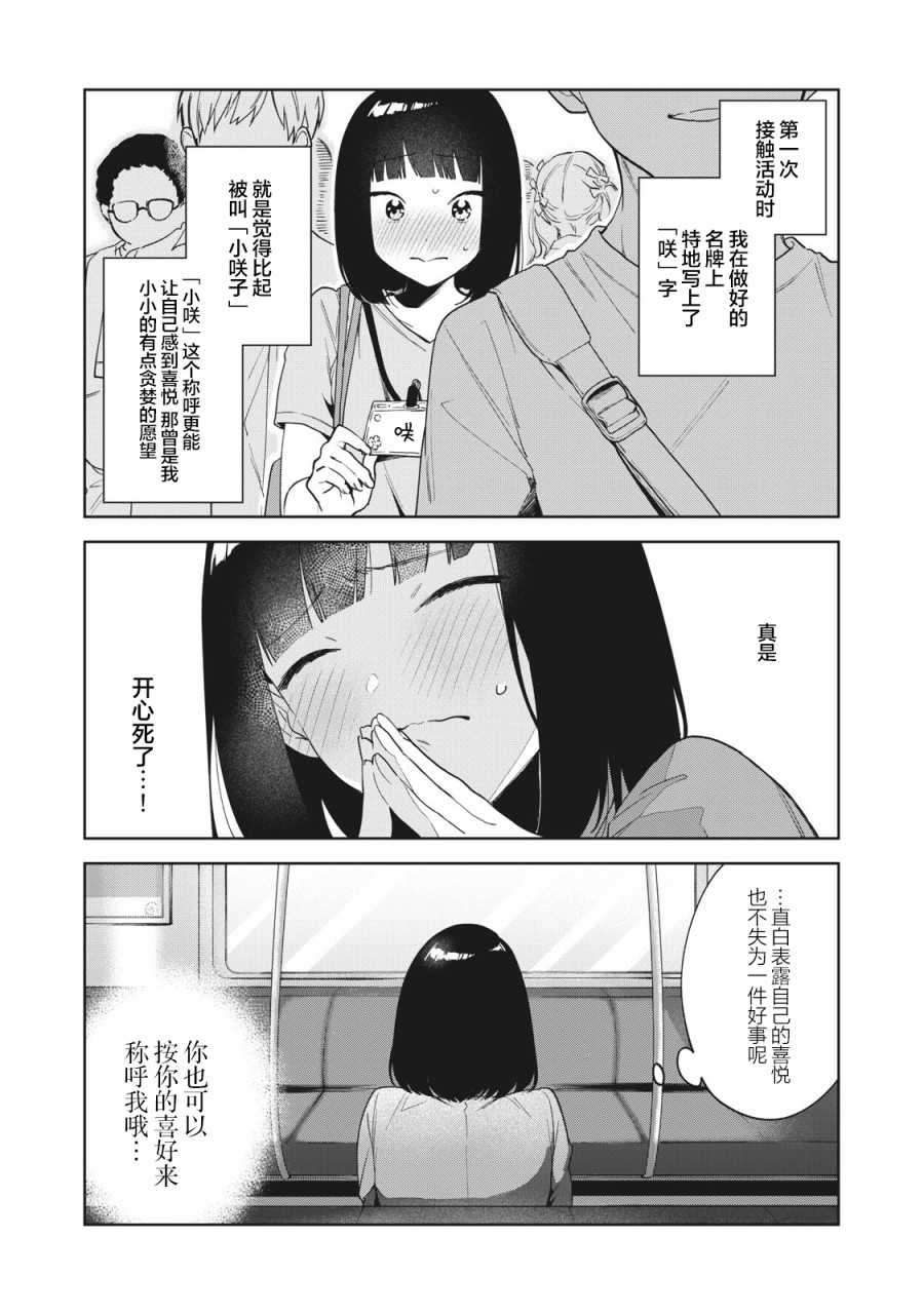 推坐在隔壁桌我无心学习！漫画,第3话1图