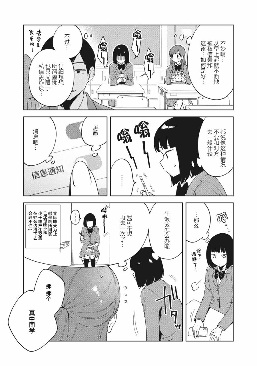 推坐在隔壁桌我无心学习！漫画,第3话1图