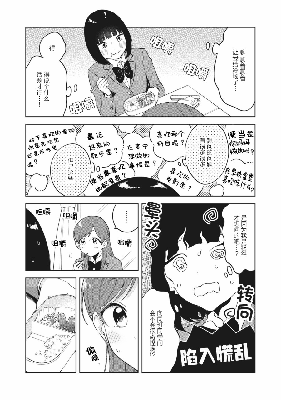 推坐在隔壁桌我无心学习！漫画,第3话5图