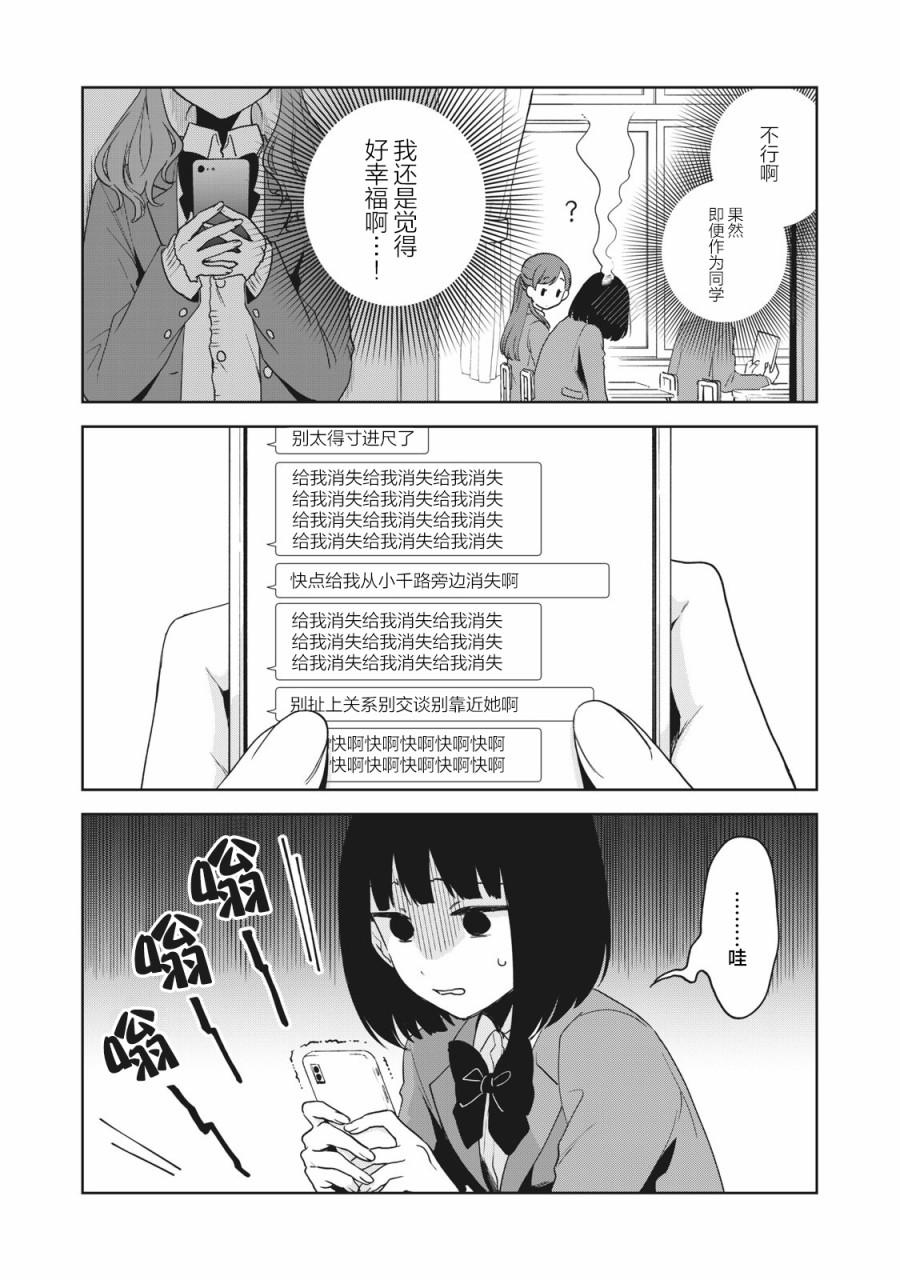 推坐在隔壁桌我无心学习！漫画,第3话5图