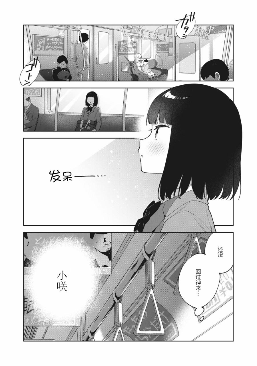 推坐在隔壁桌我无心学习！漫画,第3话5图