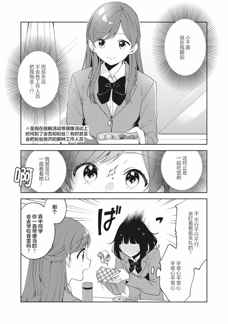 推坐在隔壁桌我无心学习！漫画,第3话3图