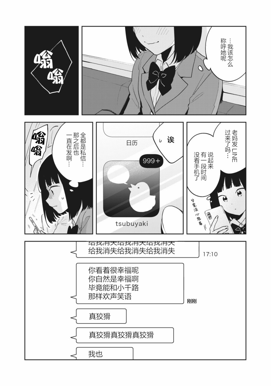 推坐在隔壁桌我无心学习！漫画,第3话2图