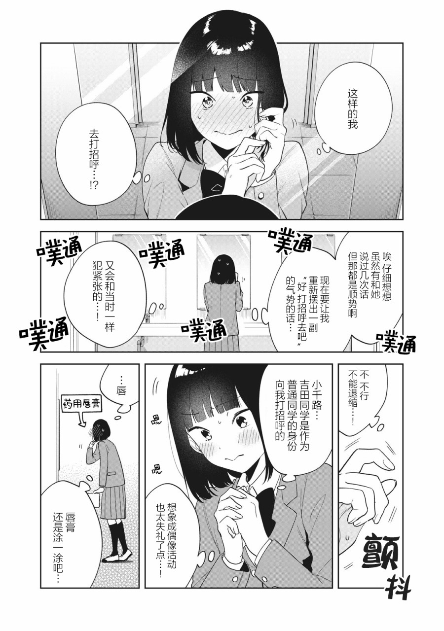 推坐在隔壁桌我无心学习！漫画,第3话2图