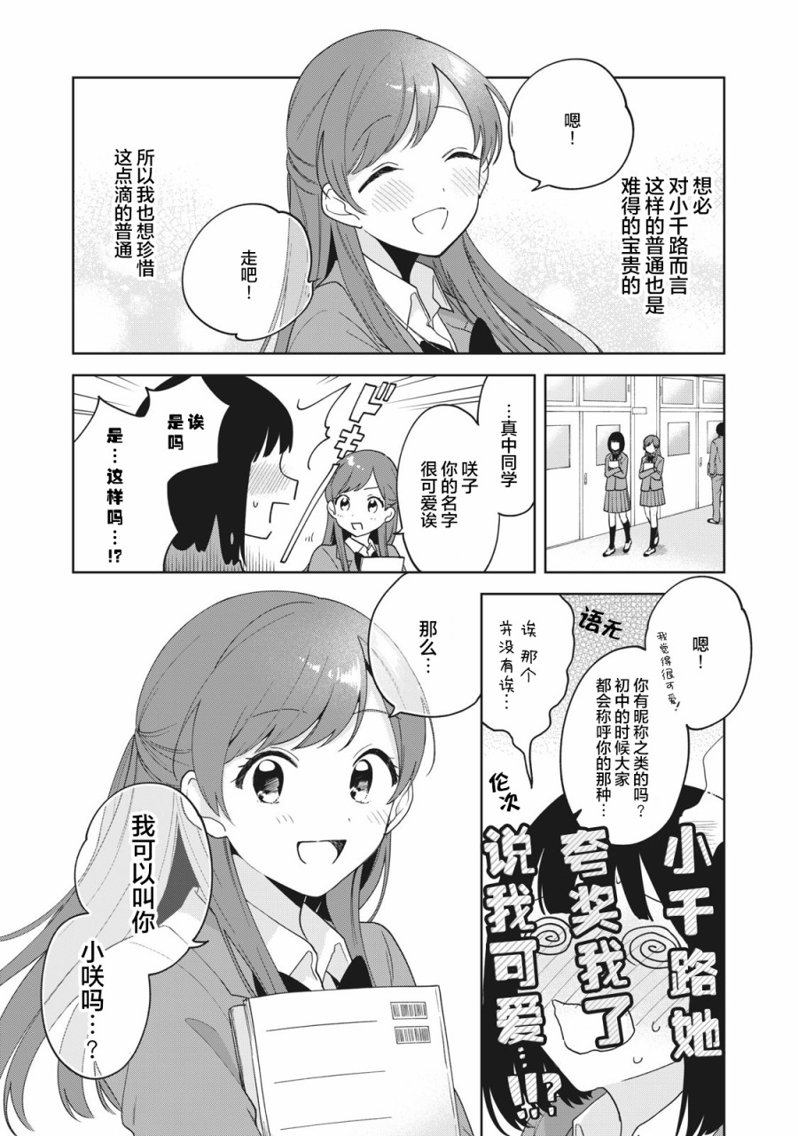 推坐在隔壁桌我无心学习！漫画,第3话3图