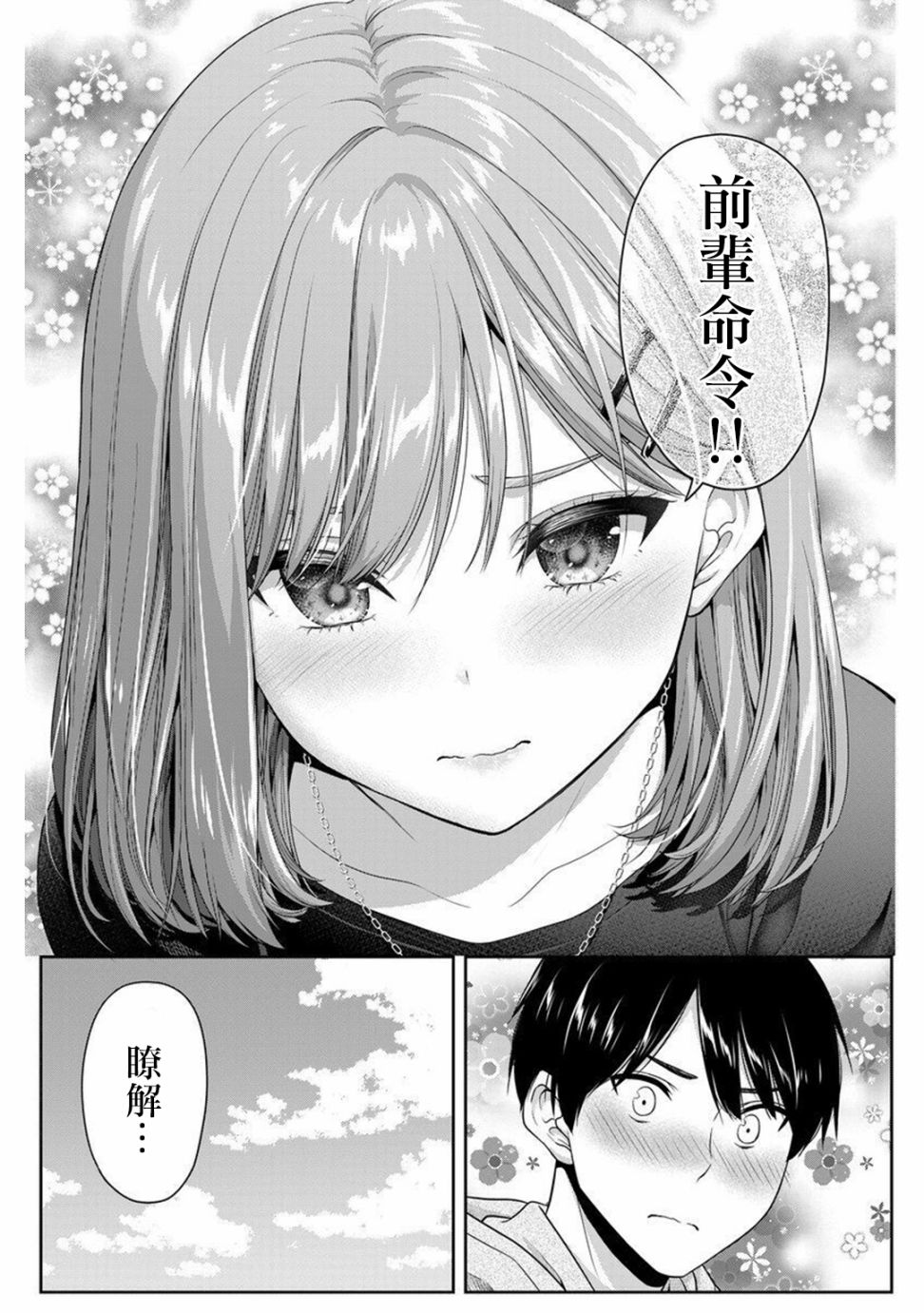 原前后辈关系的夫妇日常漫画,第1话4图