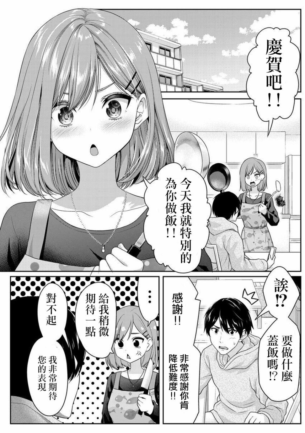 原前后辈关系的夫妇日常漫画,第1话1图