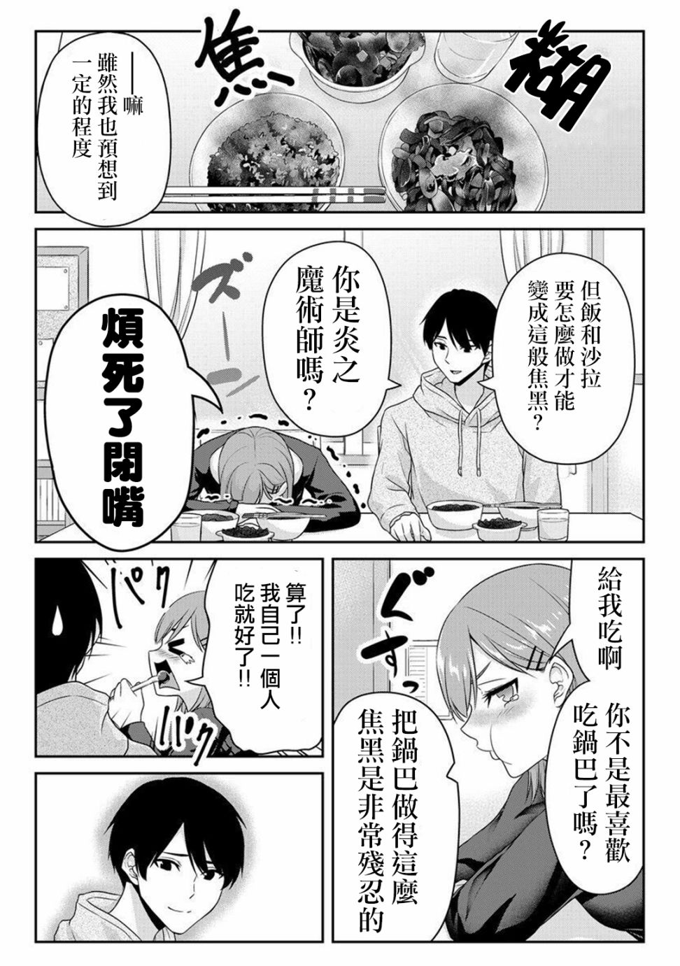 原前后辈关系的夫妇日常漫画,第1话2图