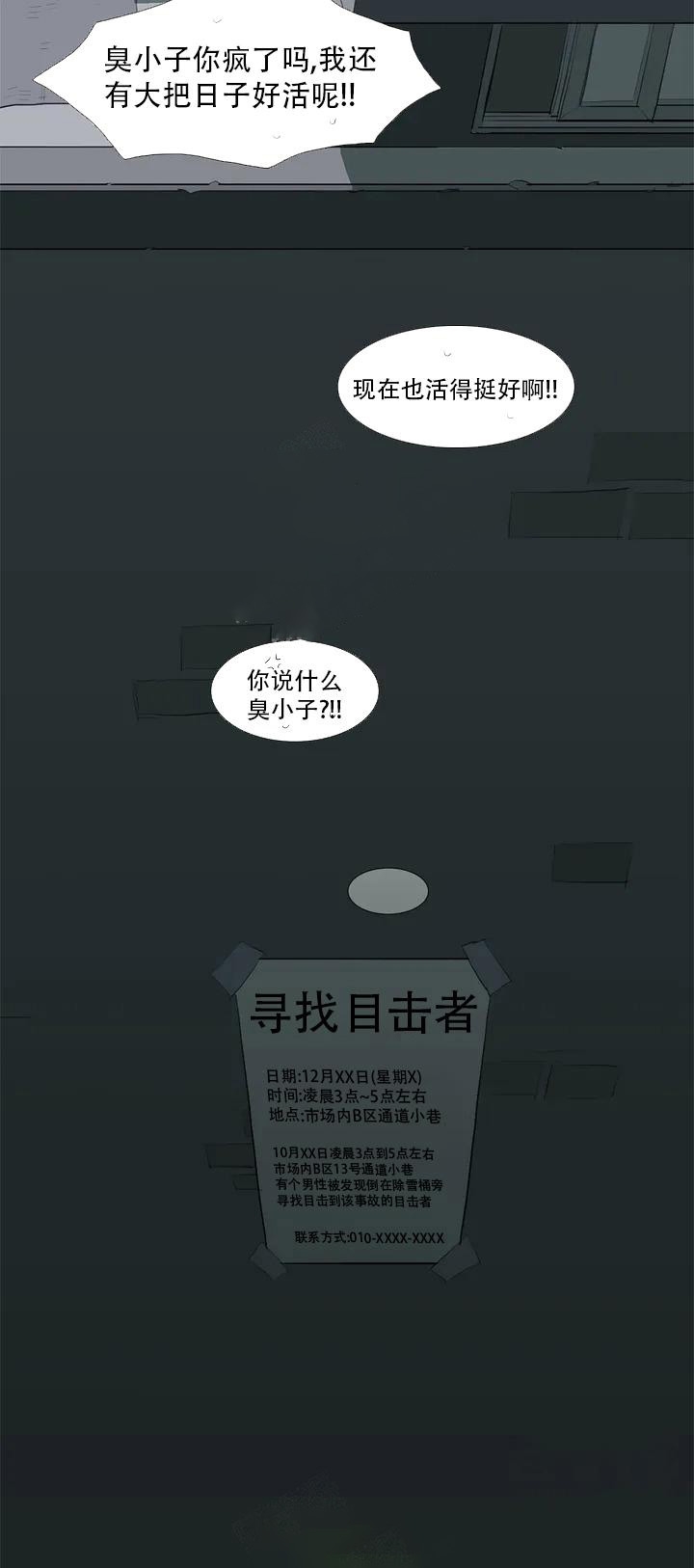 神秘的店名字漫画,第4话5图