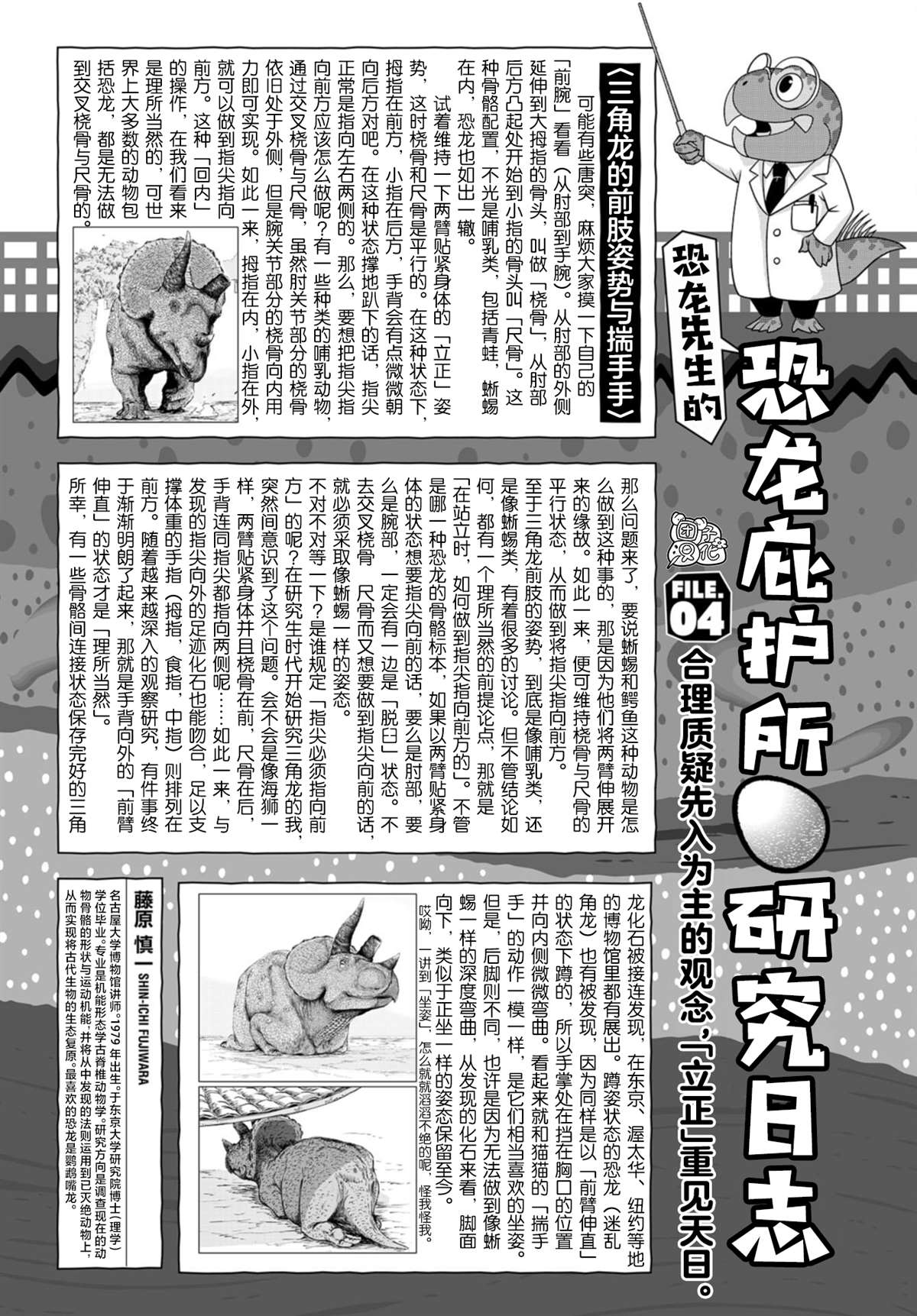 恐龙庇护所漫画,第4话正丸的栖身之所4图