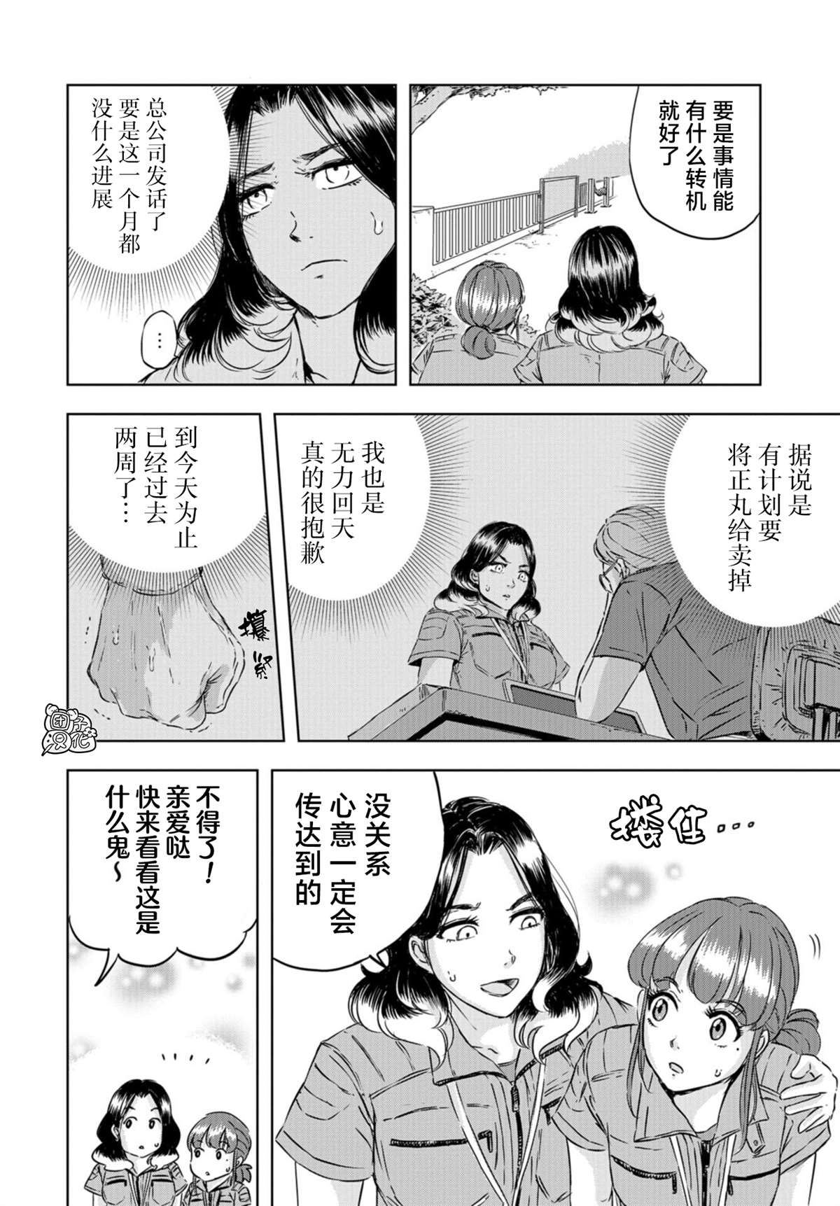 恐龙庇护所漫画,第4话正丸的栖身之所1图