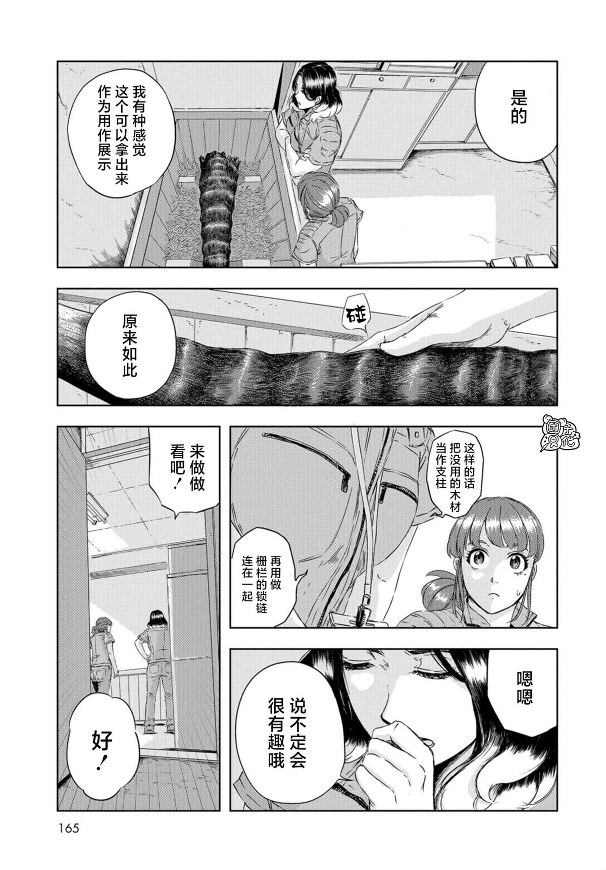 恐龙庇护所漫画,第4话正丸的栖身之所5图