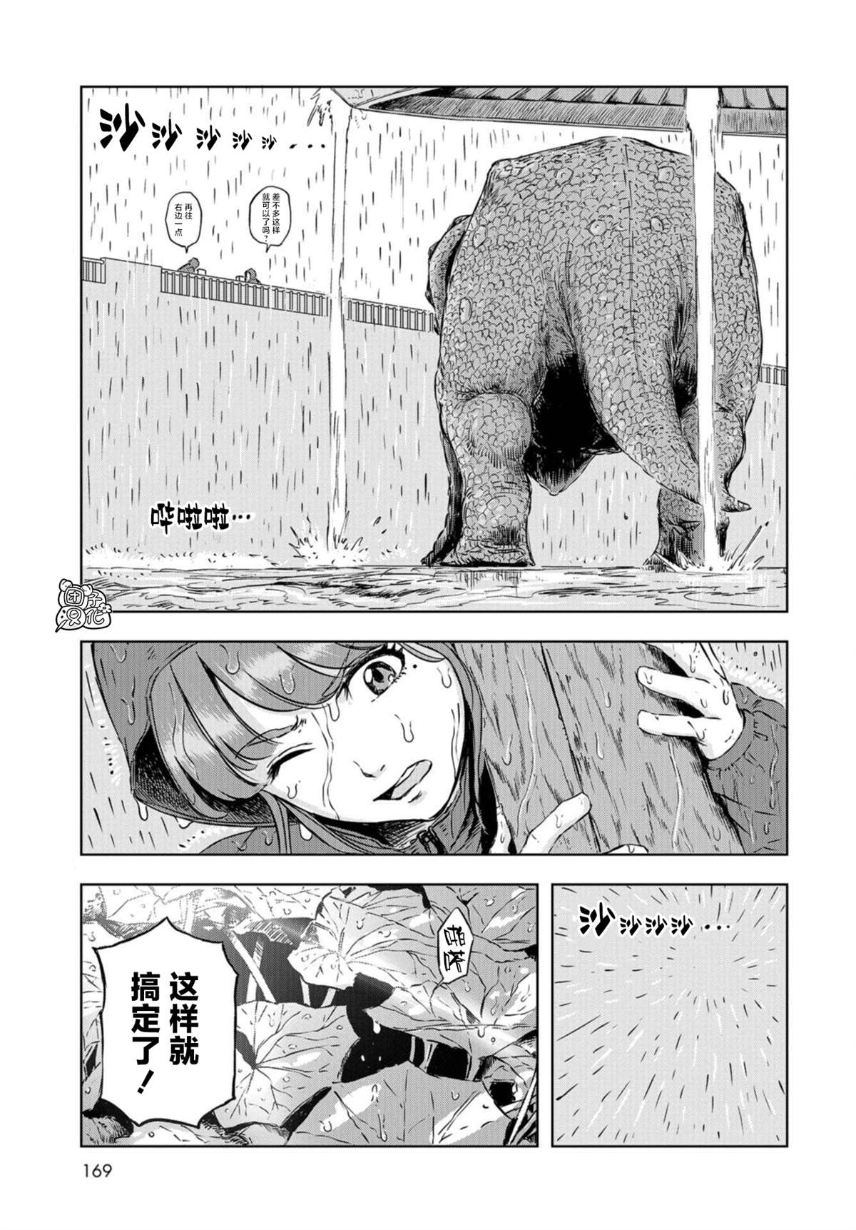 恐龙庇护所漫画,第4话正丸的栖身之所4图