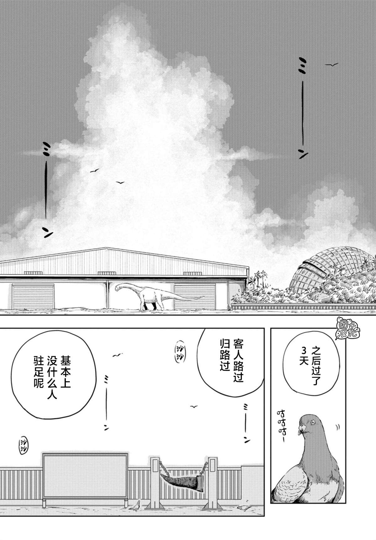 恐龙庇护所漫画,第4话正丸的栖身之所5图