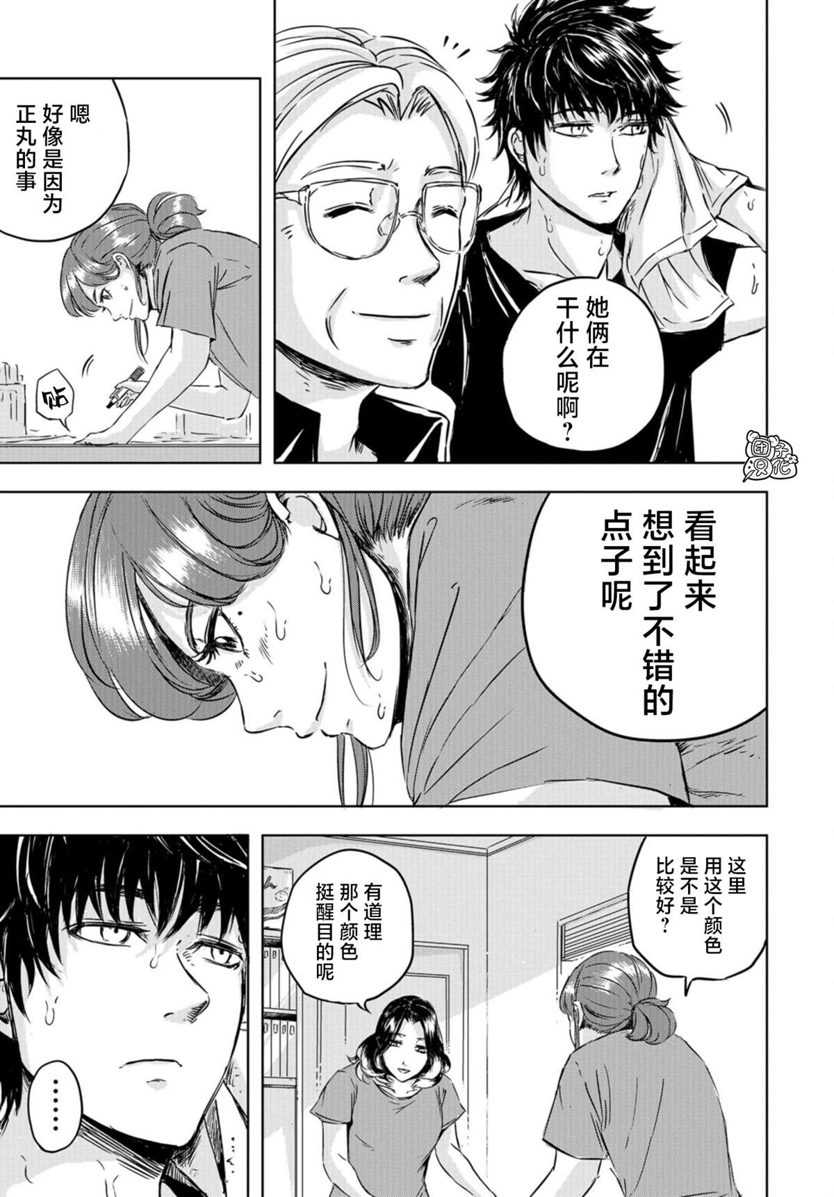 恐龙庇护所漫画,第4话正丸的栖身之所2图