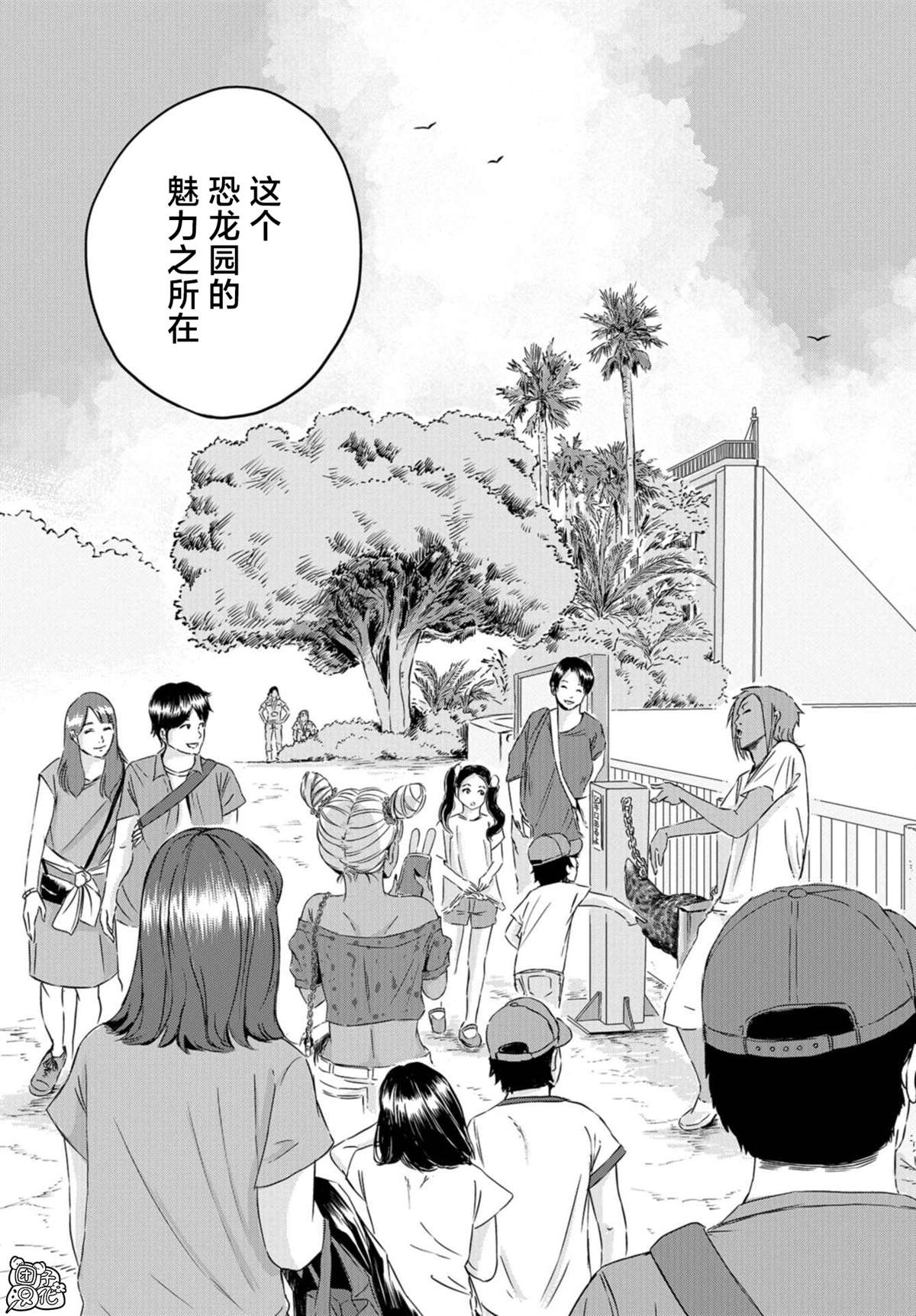 恐龙庇护所漫画,第4话正丸的栖身之所1图