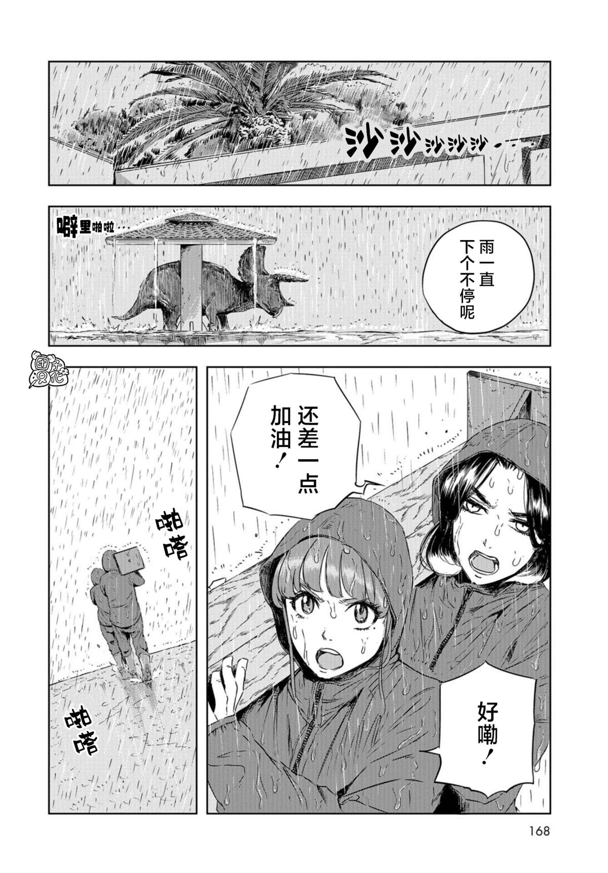 恐龙庇护所漫画,第4话正丸的栖身之所3图