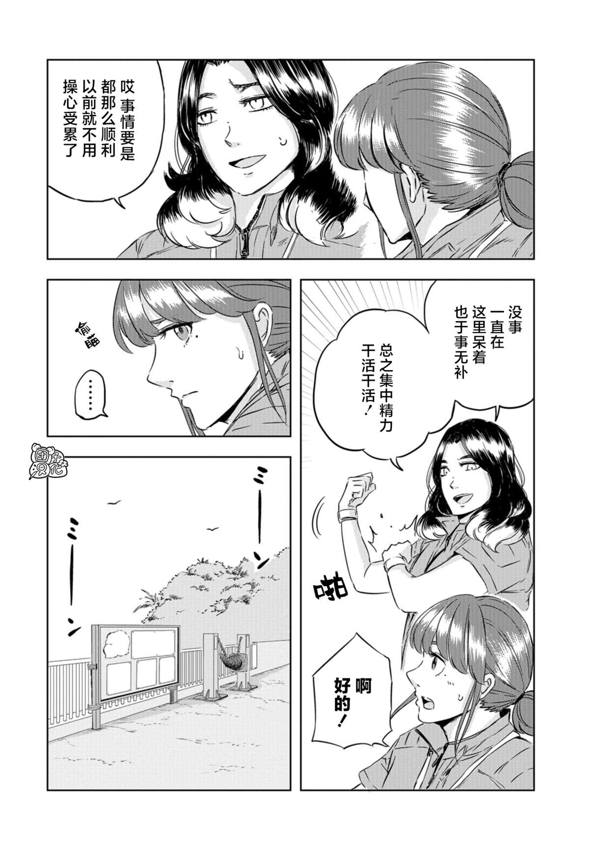 恐龙庇护所漫画,第4话正丸的栖身之所4图